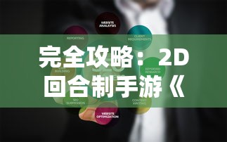 探讨阿瑞斯病毒2内置作弊菜单：揭秘科技增强实力还是道德的挑战？