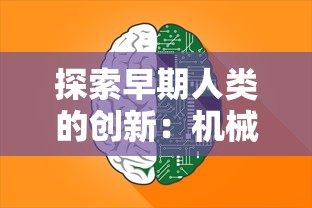 崭新体验：代号极速免费安装，轻松快速打破传统束缚，引领科技安装新风尚