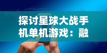 探秘足球竞赛战略：绿茵信仰433进攻战术板在实战中的精准运用与背后逻辑