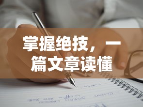 (传奇手游)神途手游排行榜前十名深度解析，多元化视角下的游戏生态