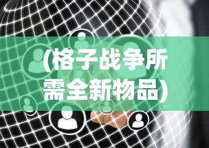 掌握胜战秘诀：细致解析仙境苍穹手游职业选择与技能搭配全攻略