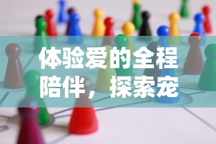 深度解析《大宋群英传》攻略：如何在游戏中诠释历史人物形象与情感纷争