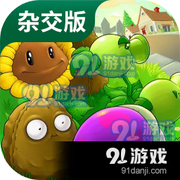 植物大战僵尸杂交版3.2.1手机版下载无限金币-植物大战僵尸杂交版3.2.1内置功能菜单下载v.4.35